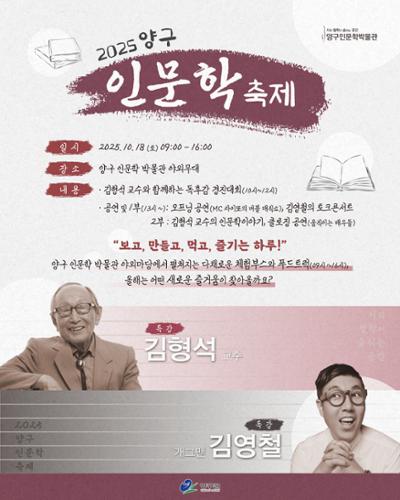 2025 양구 인문학 축제